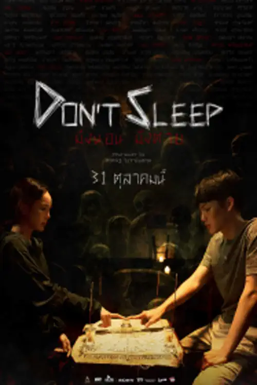 Don’t Sleep (2024) มึงนอน มึงตาย - doomoviefree.com ดูหนัง HD ทุกวัน