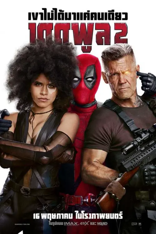 Deadpool 2 2018 เดดพูล 2 หนังฮีโร่สายเกรียน พากย์ไทยเต็มเรื่อง HD